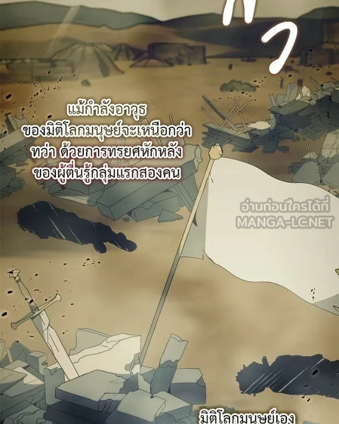 Hunter World’s Gardener คนสวนโลกฮันเตอร์ ตอนที่ 85 page 64