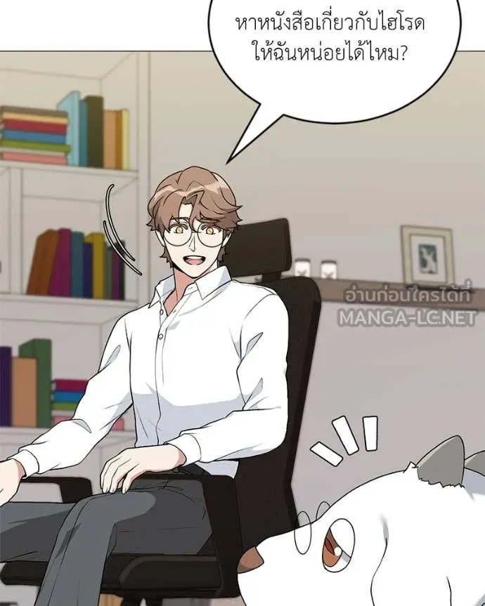 Hunter World’s Gardener คนสวนโลกฮันเตอร์ ตอนที่ 85 page 69