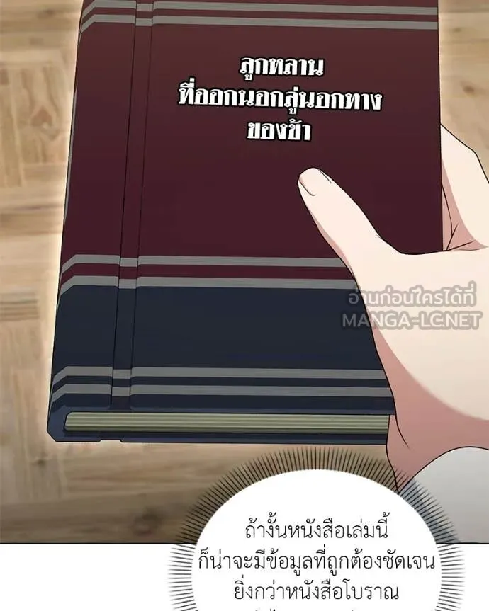 Hunter World’s Gardener คนสวนโลกฮันเตอร์ ตอนที่ 85 page 75