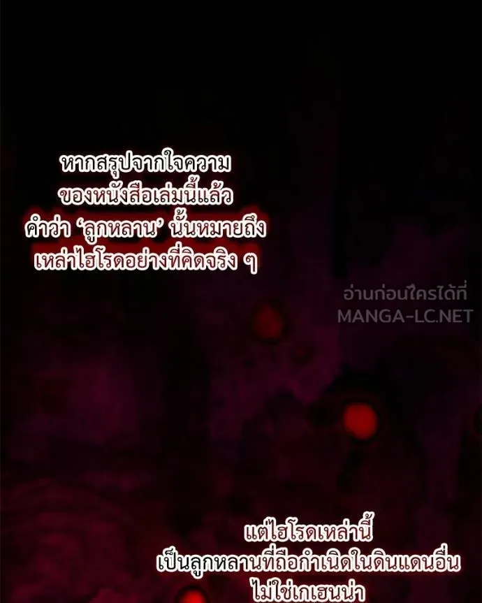 Hunter World’s Gardener คนสวนโลกฮันเตอร์ ตอนที่ 85 page 78