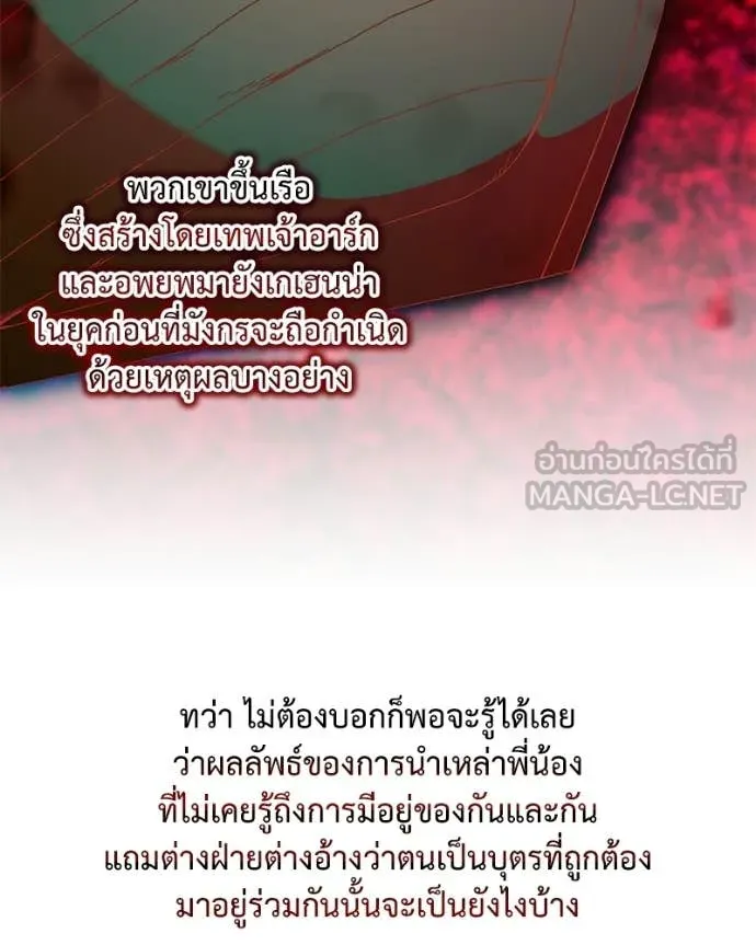 Hunter World’s Gardener คนสวนโลกฮันเตอร์ ตอนที่ 85 page 80