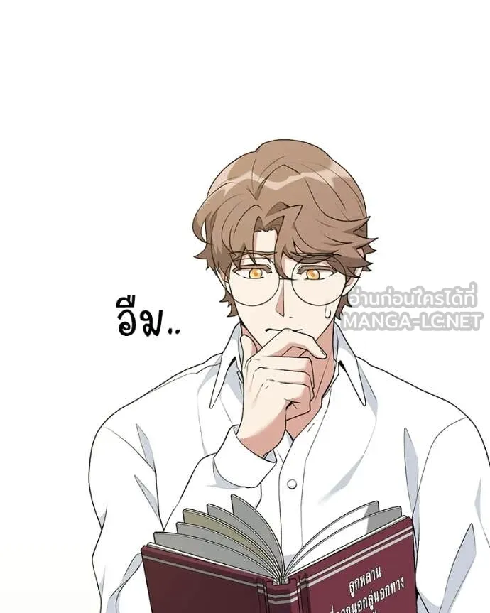 Hunter World’s Gardener คนสวนโลกฮันเตอร์ ตอนที่ 85 page 81