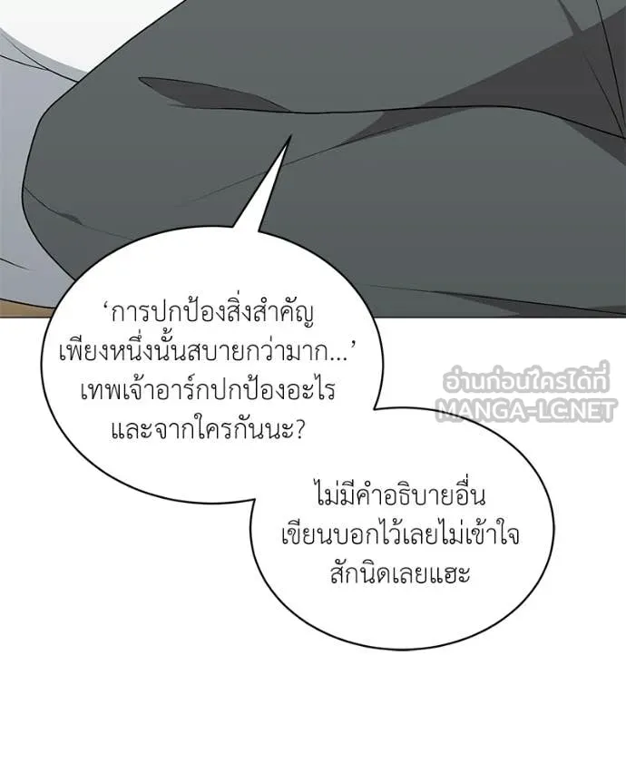 Hunter World’s Gardener คนสวนโลกฮันเตอร์ ตอนที่ 85 page 85