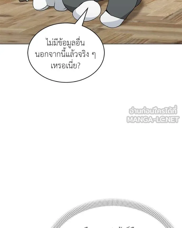 Hunter World’s Gardener คนสวนโลกฮันเตอร์ ตอนที่ 85 page 87