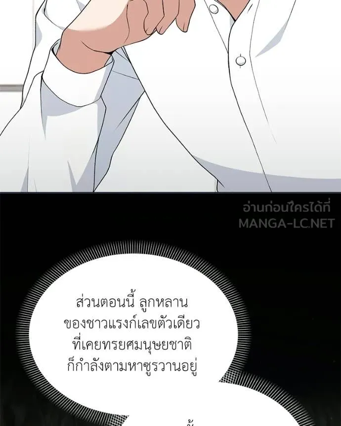 Hunter World’s Gardener คนสวนโลกฮันเตอร์ ตอนที่ 85 page 89