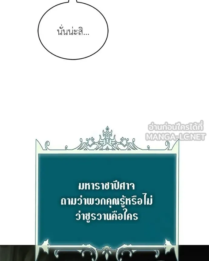 Hunter World’s Gardener คนสวนโลกฮันเตอร์ ตอนที่ 85 page 96