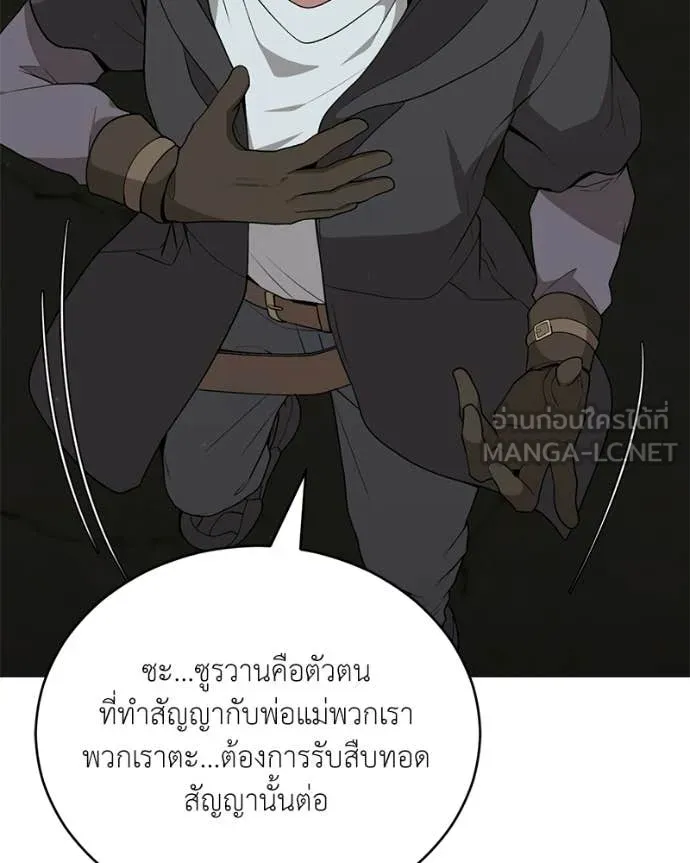 Hunter World’s Gardener คนสวนโลกฮันเตอร์ ตอนที่ 85 page 99