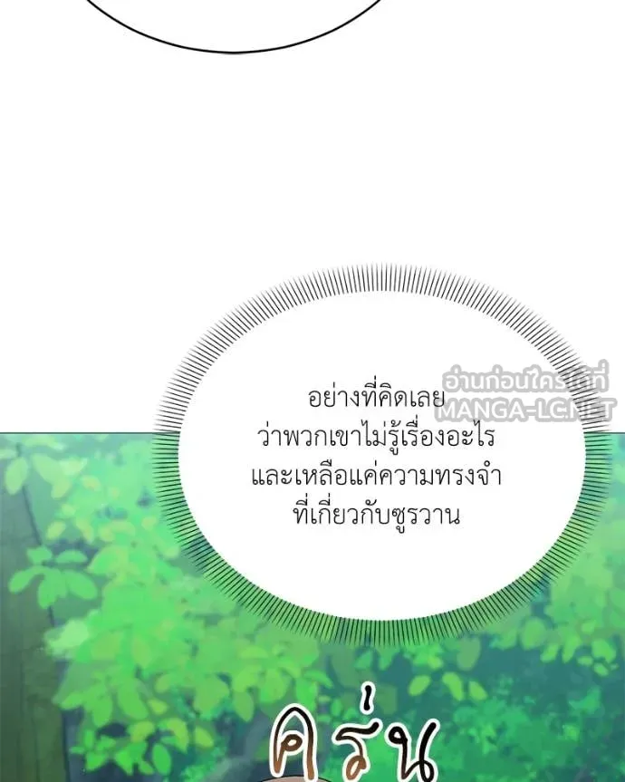 Hunter World’s Gardener คนสวนโลกฮันเตอร์ ตอนที่ 85 page 100