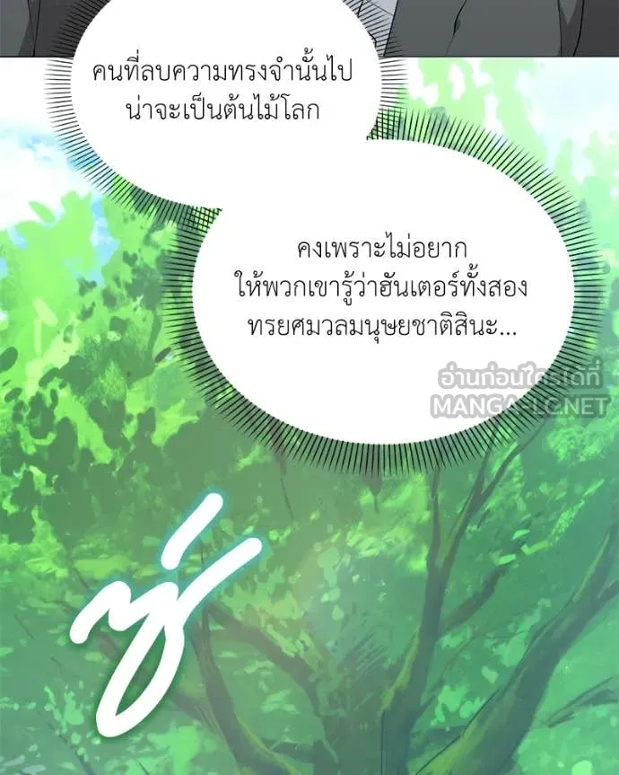 Hunter World’s Gardener คนสวนโลกฮันเตอร์ ตอนที่ 85 page 102