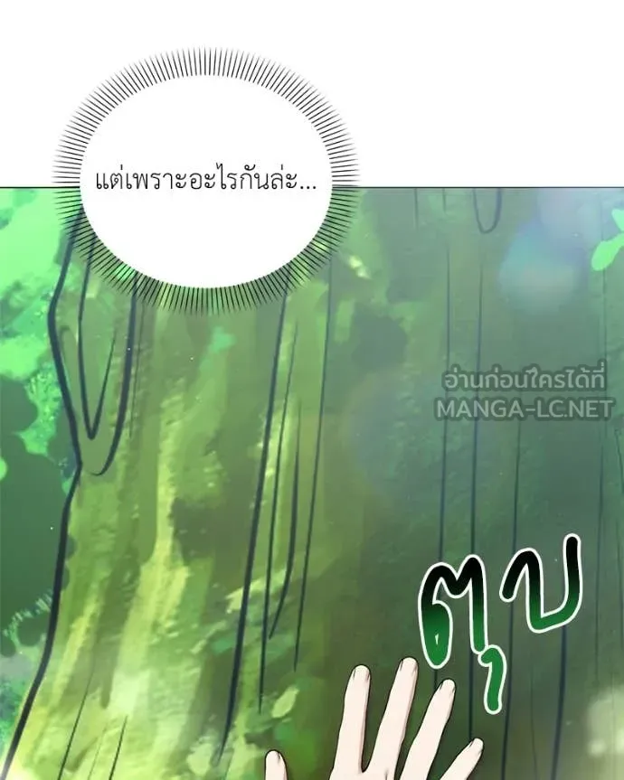 Hunter World’s Gardener คนสวนโลกฮันเตอร์ ตอนที่ 85 page 105