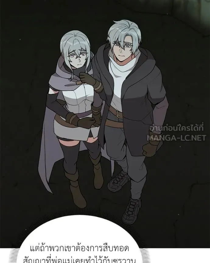 Hunter World’s Gardener คนสวนโลกฮันเตอร์ ตอนที่ 85 page 118