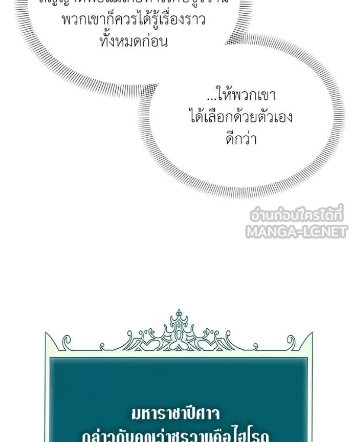 Hunter World’s Gardener คนสวนโลกฮันเตอร์ ตอนที่ 85 page 119