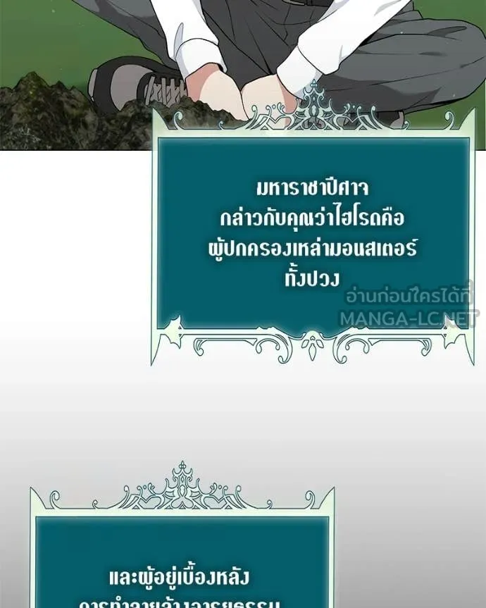 Hunter World’s Gardener คนสวนโลกฮันเตอร์ ตอนที่ 85 page 128