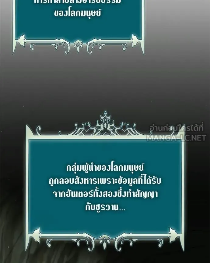 Hunter World’s Gardener คนสวนโลกฮันเตอร์ ตอนที่ 85 page 129