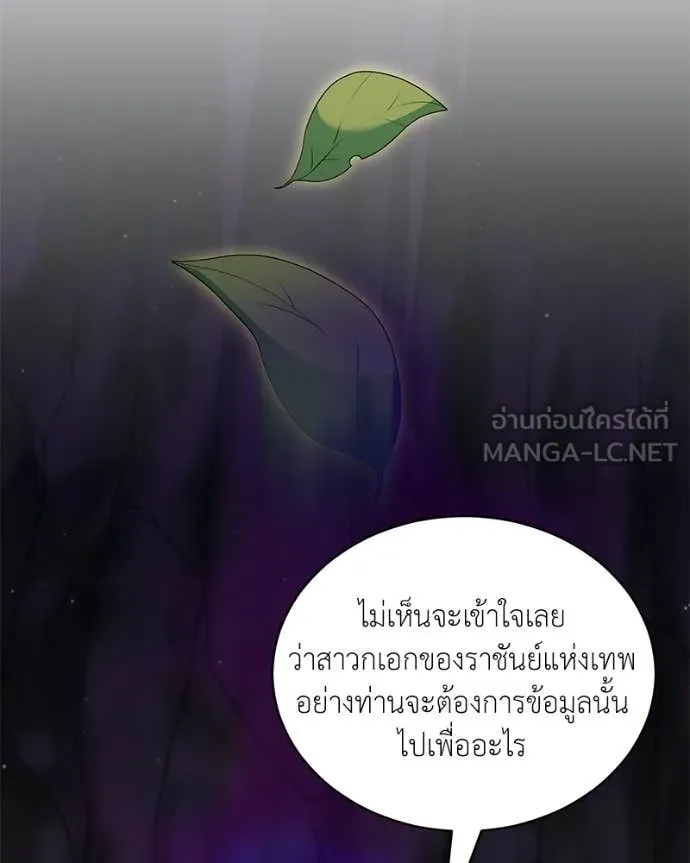 Hunter World’s Gardener คนสวนโลกฮันเตอร์ ตอนที่ 85 page 137