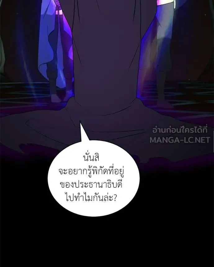 Hunter World’s Gardener คนสวนโลกฮันเตอร์ ตอนที่ 85 page 139