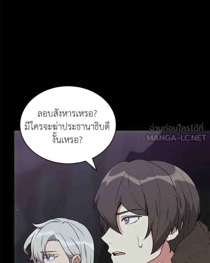 Hunter World’s Gardener คนสวนโลกฮันเตอร์ ตอนที่ 85 page 142