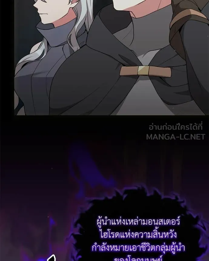 Hunter World’s Gardener คนสวนโลกฮันเตอร์ ตอนที่ 85 page 143