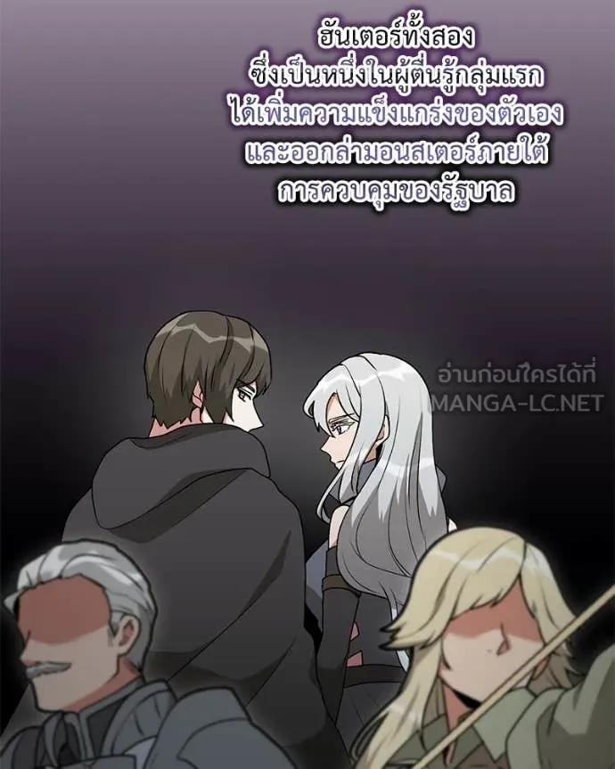 Hunter World’s Gardener คนสวนโลกฮันเตอร์ ตอนที่ 85 page 148