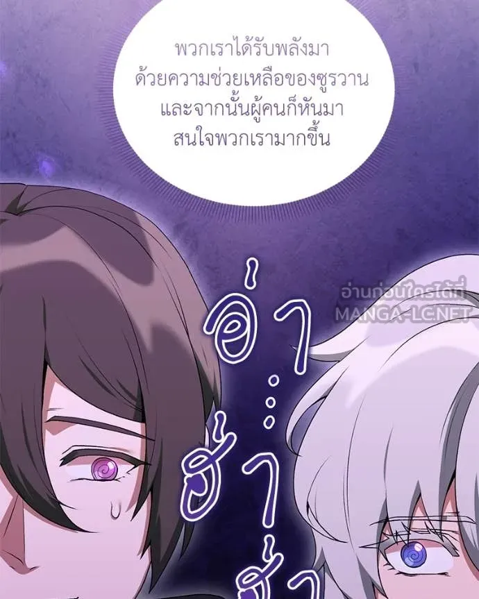 Hunter World’s Gardener คนสวนโลกฮันเตอร์ ตอนที่ 86 page 4