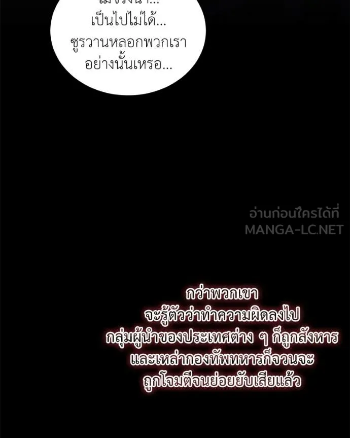 Hunter World’s Gardener คนสวนโลกฮันเตอร์ ตอนที่ 86 page 10