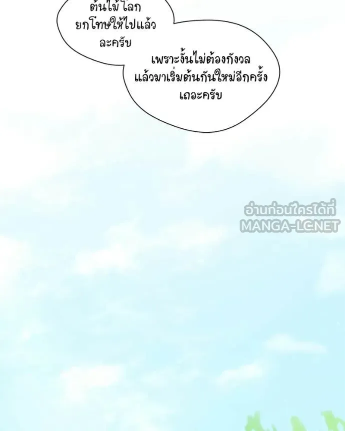 Hunter World’s Gardener คนสวนโลกฮันเตอร์ ตอนที่ 86 page 60