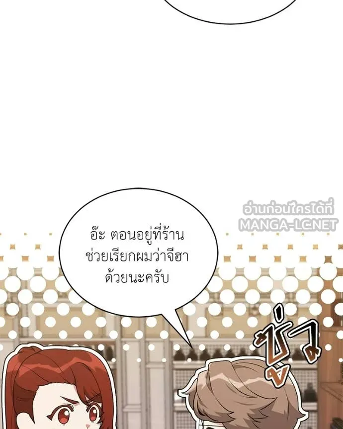 Hunter World’s Gardener คนสวนโลกฮันเตอร์ ตอนที่ 86 page 78