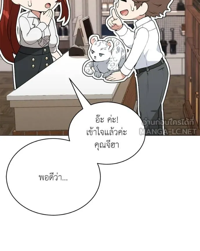 Hunter World’s Gardener คนสวนโลกฮันเตอร์ ตอนที่ 86 page 79