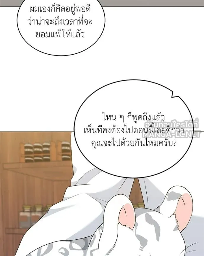 Hunter World’s Gardener คนสวนโลกฮันเตอร์ ตอนที่ 86 page 82