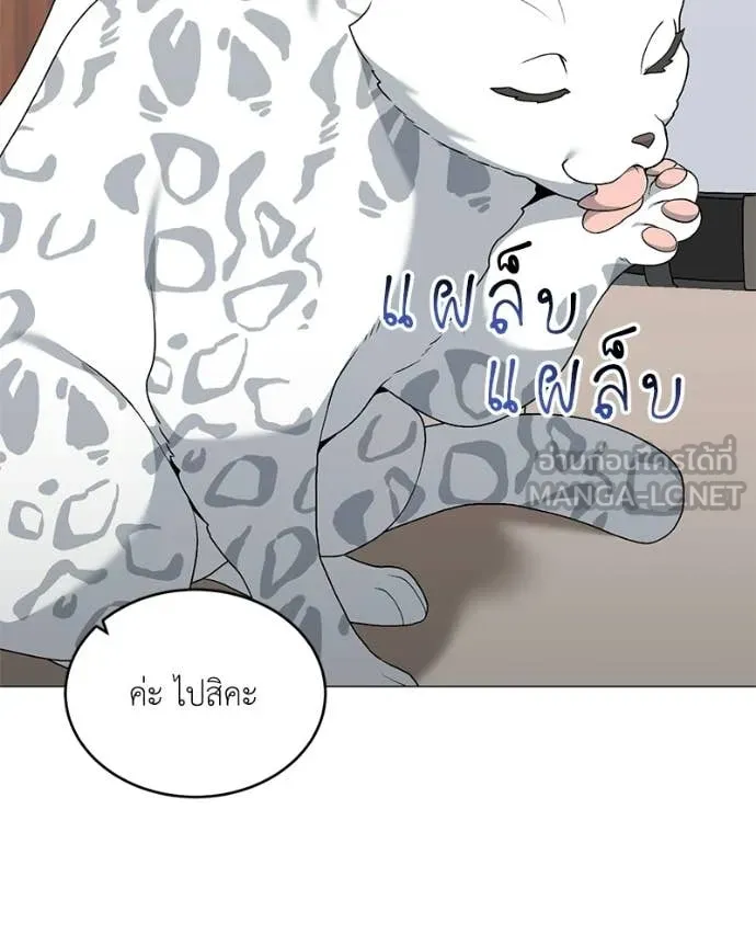 Hunter World’s Gardener คนสวนโลกฮันเตอร์ ตอนที่ 86 page 83