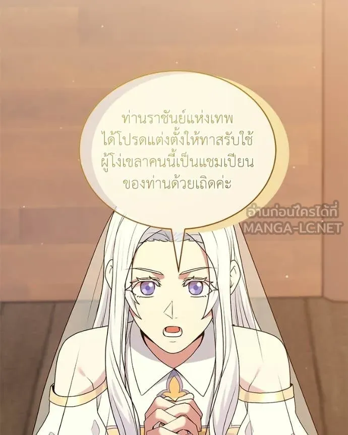 Hunter World’s Gardener คนสวนโลกฮันเตอร์ ตอนที่ 86 page 85