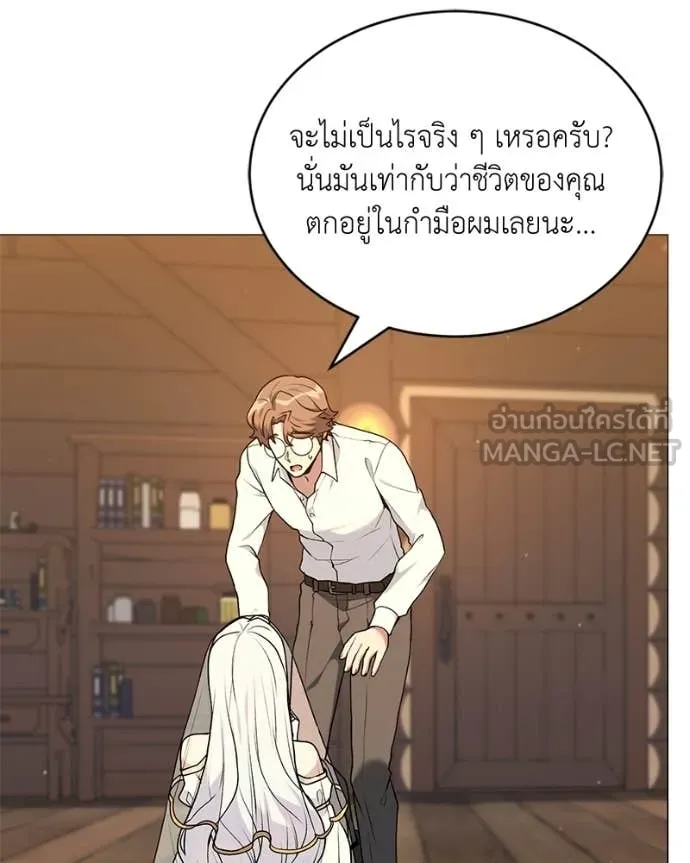 Hunter World’s Gardener คนสวนโลกฮันเตอร์ ตอนที่ 86 page 87