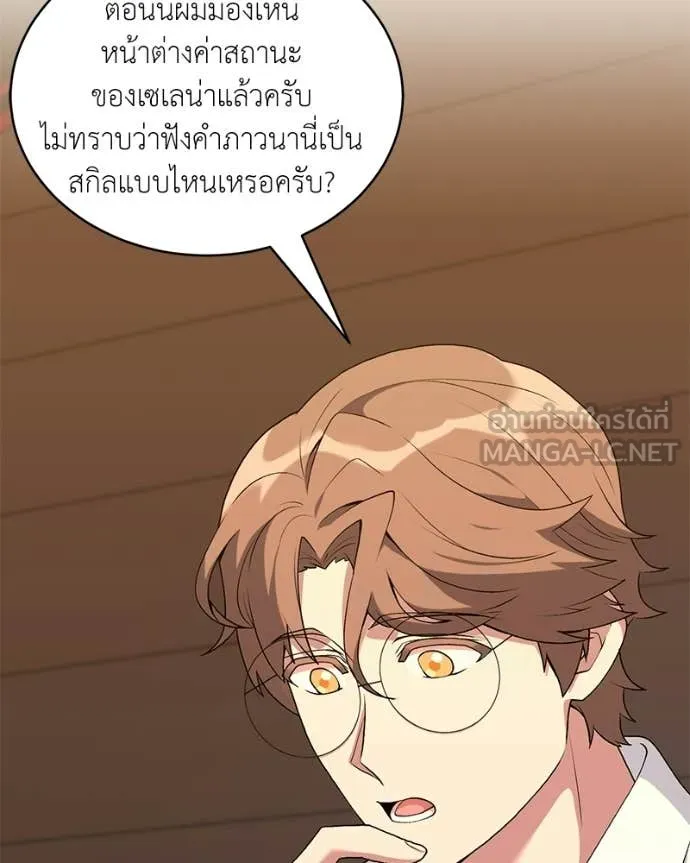 Hunter World’s Gardener คนสวนโลกฮันเตอร์ ตอนที่ 86 page 101