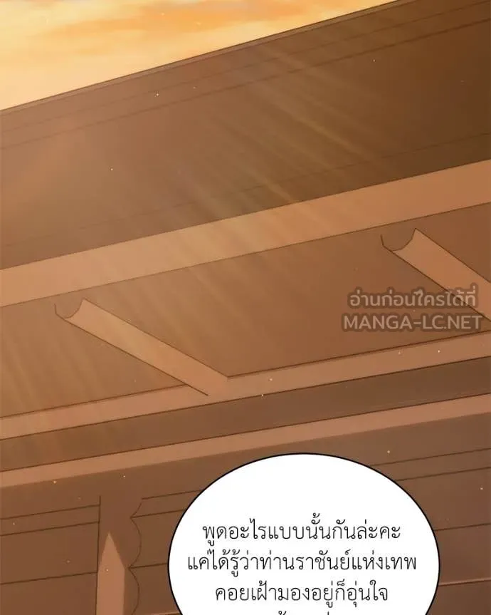 Hunter World’s Gardener คนสวนโลกฮันเตอร์ ตอนที่ 86 page 109