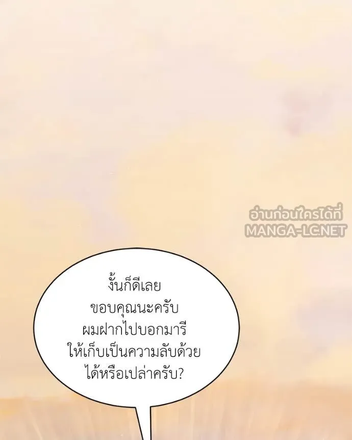 Hunter World’s Gardener คนสวนโลกฮันเตอร์ ตอนที่ 86 page 114