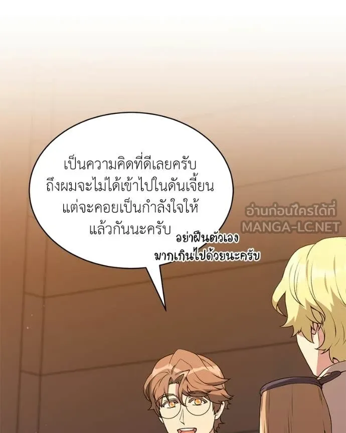 Hunter World’s Gardener คนสวนโลกฮันเตอร์ ตอนที่ 86 page 124