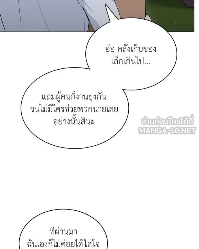 Hunter World’s Gardener คนสวนโลกฮันเตอร์ ตอนที่ 86 page 137