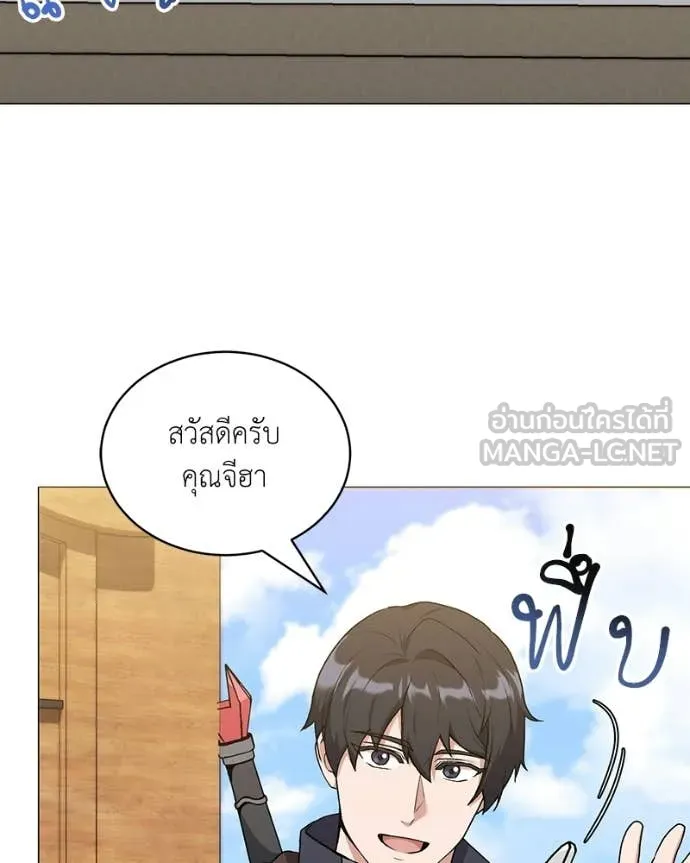 Hunter World’s Gardener คนสวนโลกฮันเตอร์ ตอนที่ 87 page 2