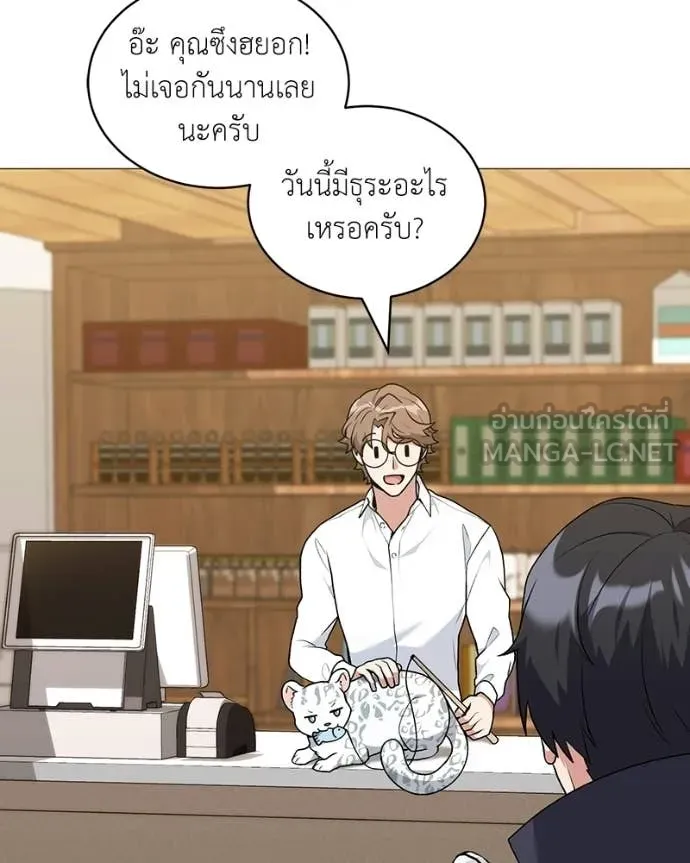 Hunter World’s Gardener คนสวนโลกฮันเตอร์ ตอนที่ 87 page 4