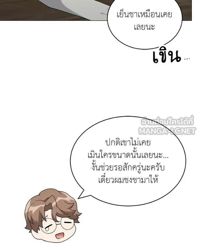Hunter World’s Gardener คนสวนโลกฮันเตอร์ ตอนที่ 87 page 7