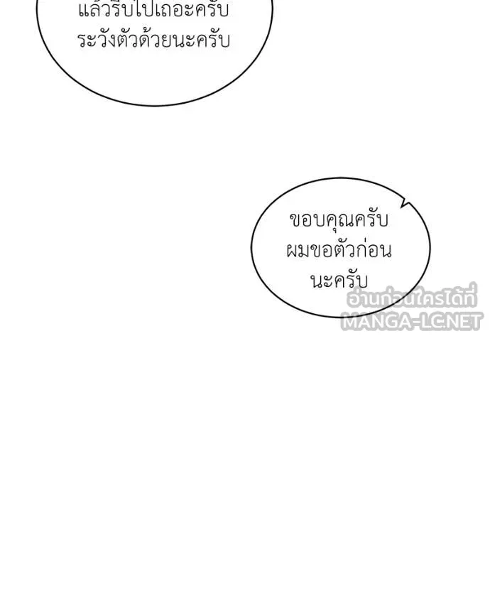 Hunter World’s Gardener คนสวนโลกฮันเตอร์ ตอนที่ 87 page 17