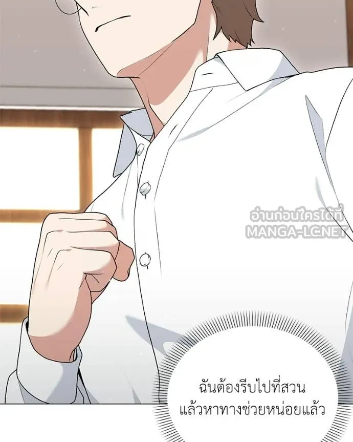 Hunter World’s Gardener คนสวนโลกฮันเตอร์ ตอนที่ 87 page 19