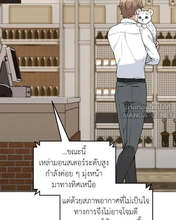 Hunter World’s Gardener คนสวนโลกฮันเตอร์ ตอนที่ 87 page 21