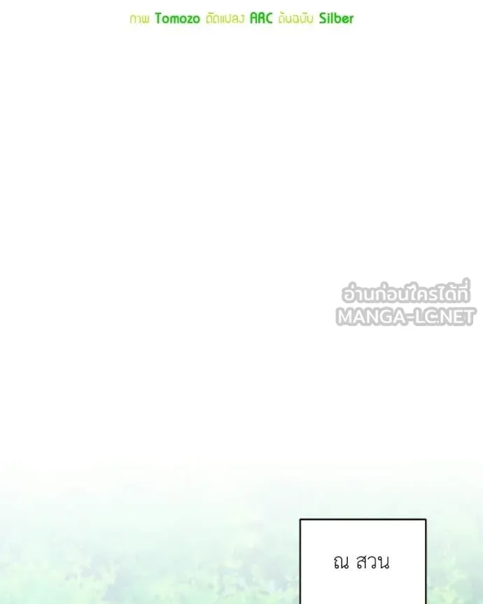 Hunter World’s Gardener คนสวนโลกฮันเตอร์ ตอนที่ 87 page 23