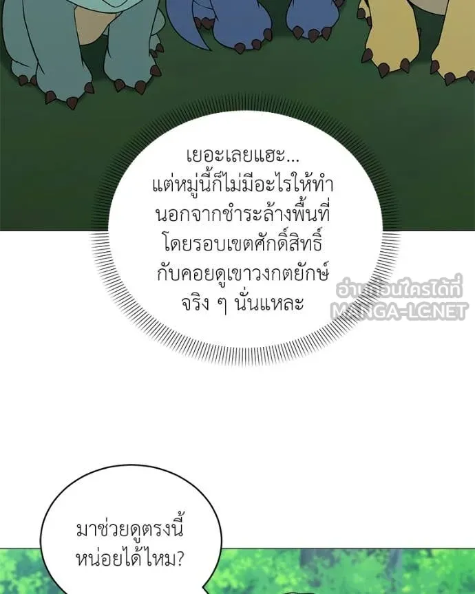 Hunter World’s Gardener คนสวนโลกฮันเตอร์ ตอนที่ 87 page 36