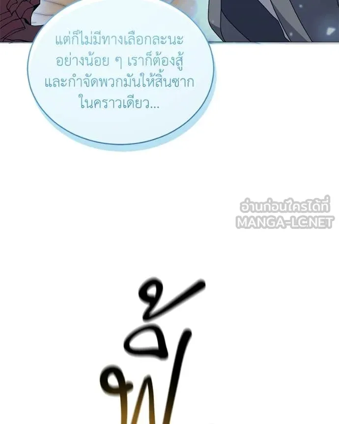 Hunter World’s Gardener คนสวนโลกฮันเตอร์ ตอนที่ 87 page 55