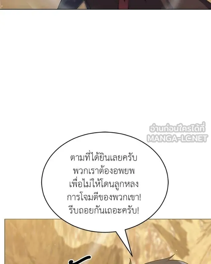 Hunter World’s Gardener คนสวนโลกฮันเตอร์ ตอนที่ 87 page 75
