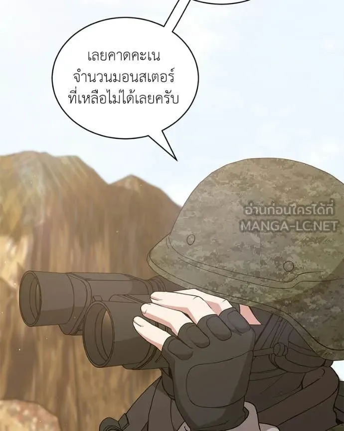 Hunter World’s Gardener คนสวนโลกฮันเตอร์ ตอนที่ 87 page 106