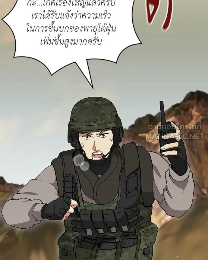 Hunter World’s Gardener คนสวนโลกฮันเตอร์ ตอนที่ 87 page 110