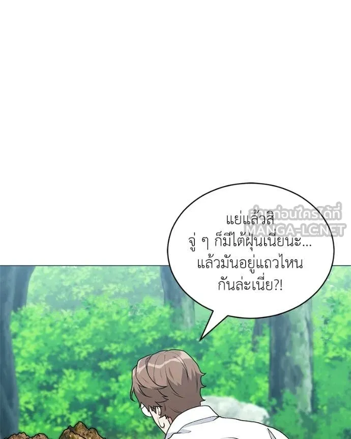Hunter World’s Gardener คนสวนโลกฮันเตอร์ ตอนที่ 87 page 115